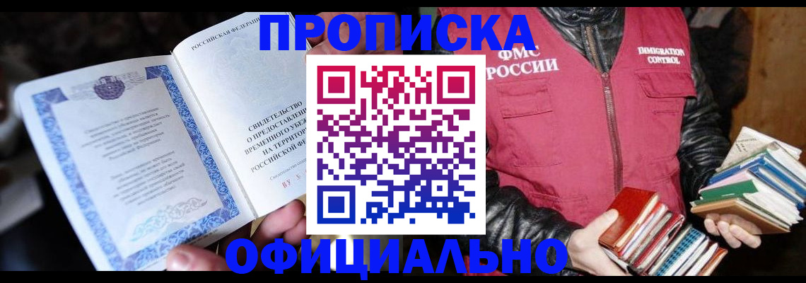 прописка штамп в Бологом