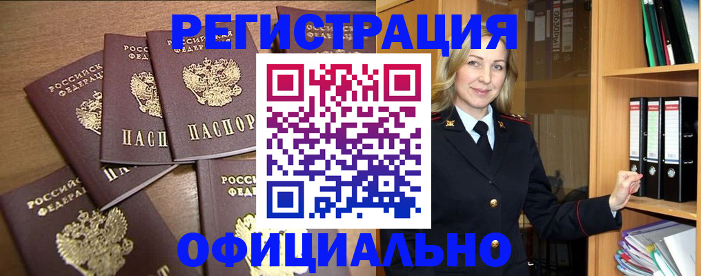 прописка для кредита в Бологом