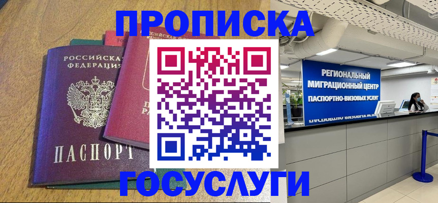 временная регистрация для школы в Бологом