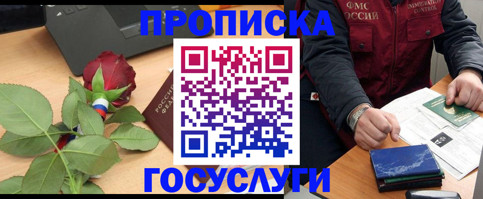 временная регистрация 2025 в Бологом