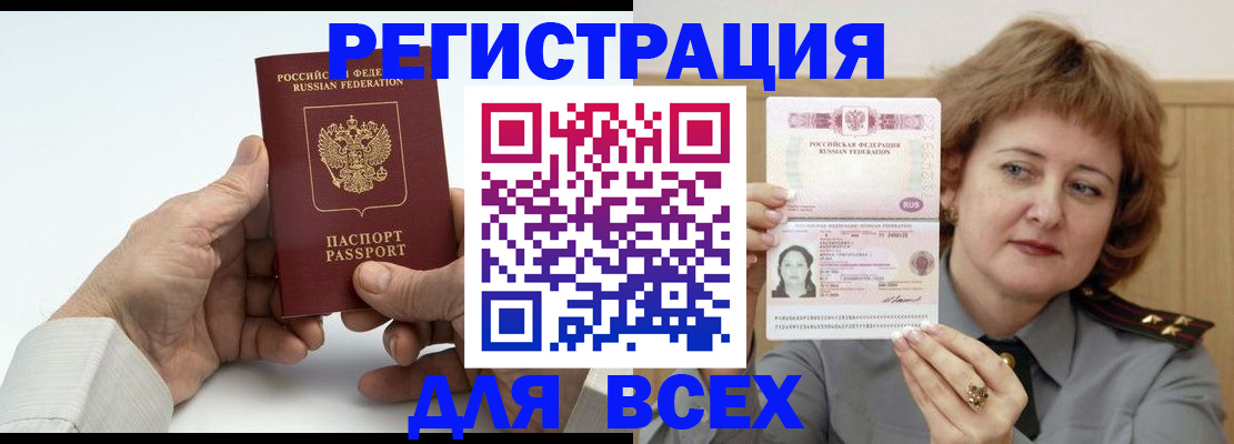 временная регистрация купить в Бологом