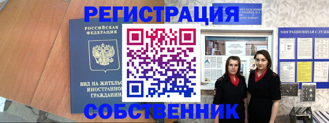 прописка 2025 в Бологом