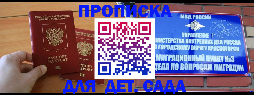 временная прописка в Бологом